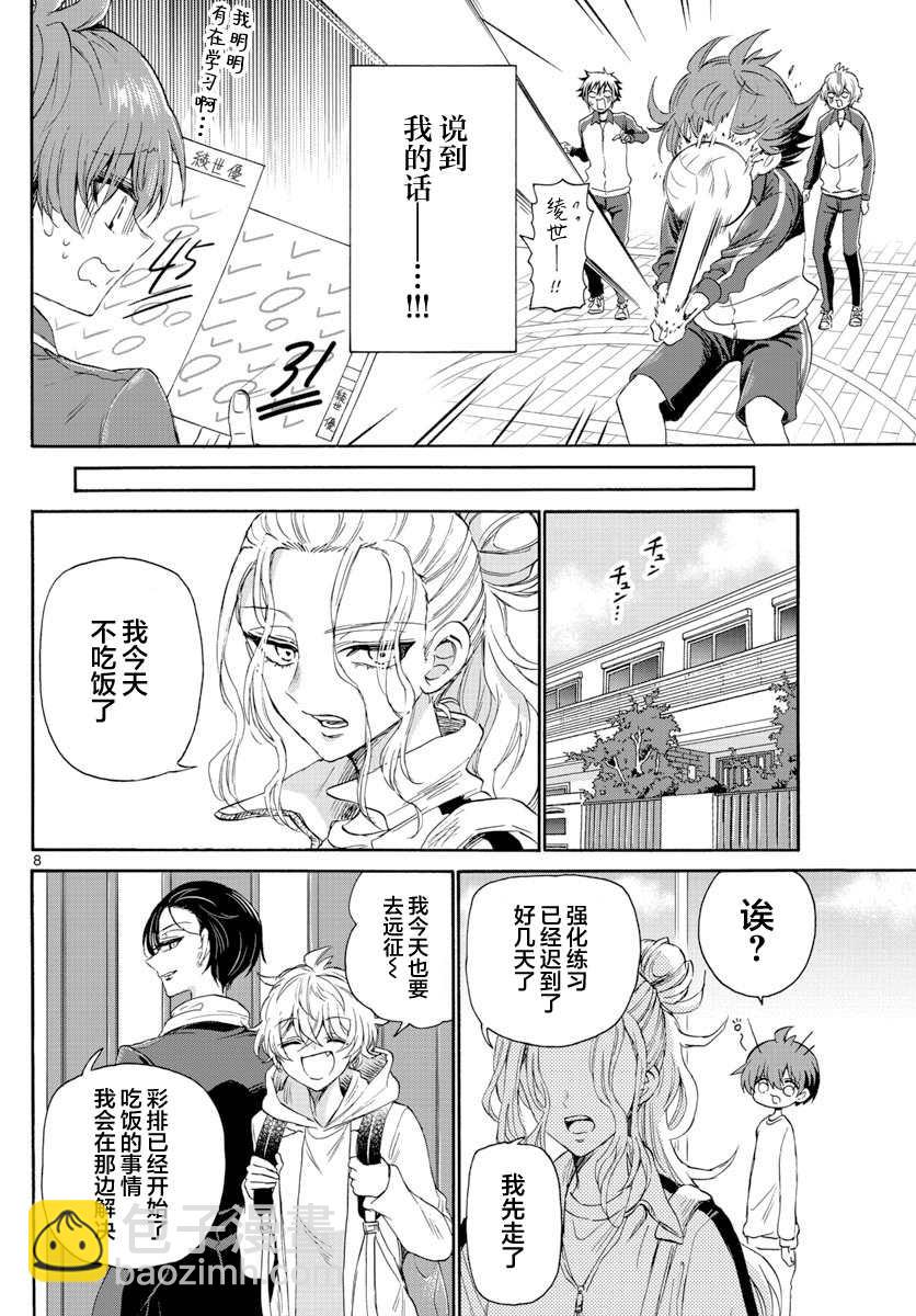 帝乃三姐妹原來很好搞定 - 第6話 - 3