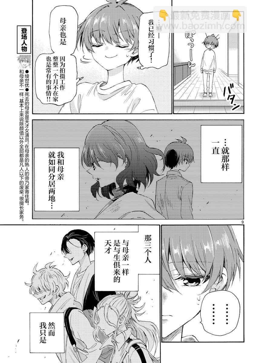 帝乃三姐妹原來很好搞定 - 第6話 - 4