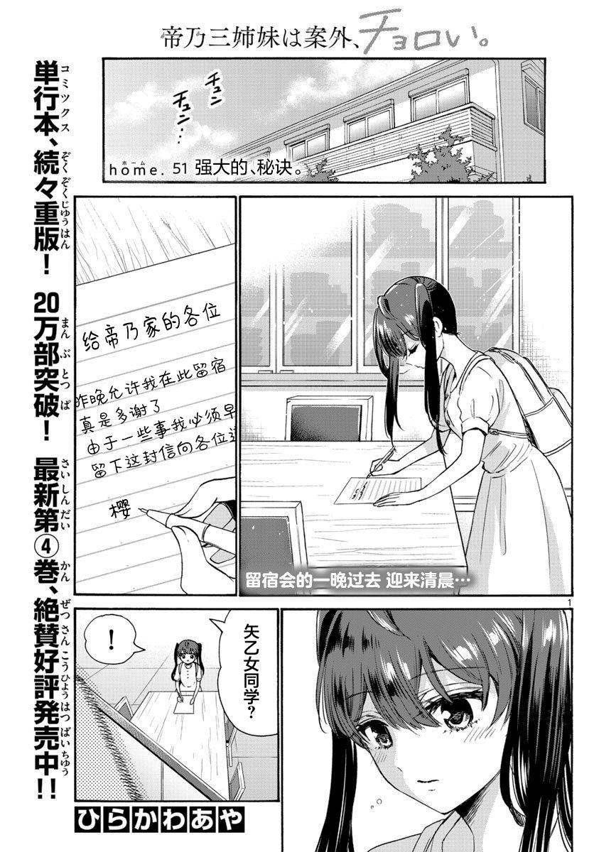 帝乃三姐妹原來很好搞定 - 第51話 - 1