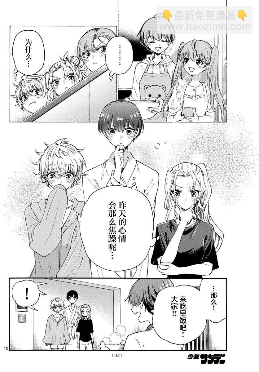 帝乃三姐妹原來很好搞定 - 第51話 - 2