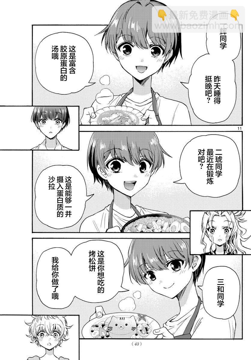 帝乃三姐妹原來很好搞定 - 第51話 - 3