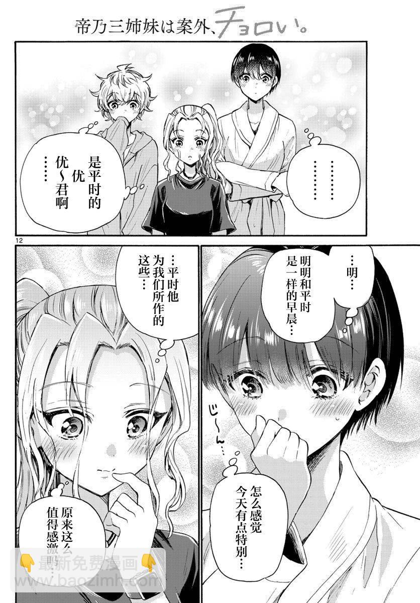 帝乃三姐妹原來很好搞定 - 第51話 - 4