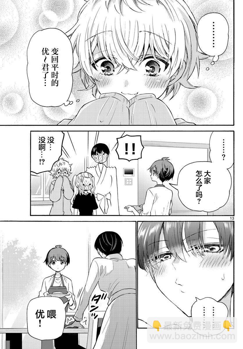 帝乃三姐妹原來很好搞定 - 第51話 - 1