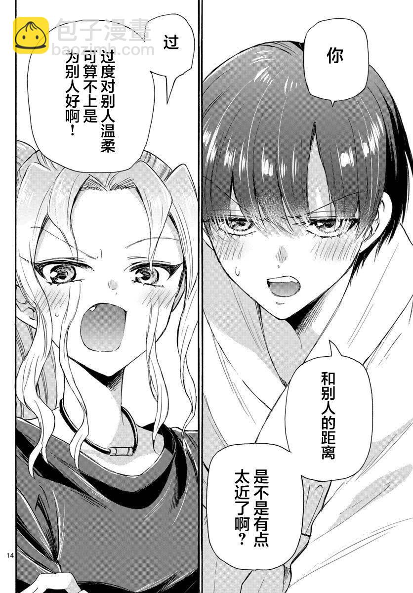 帝乃三姐妹原來很好搞定 - 第51話 - 2