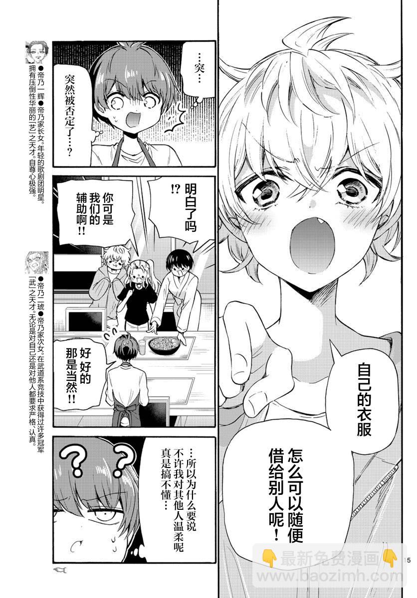 帝乃三姐妹原來很好搞定 - 第51話 - 3