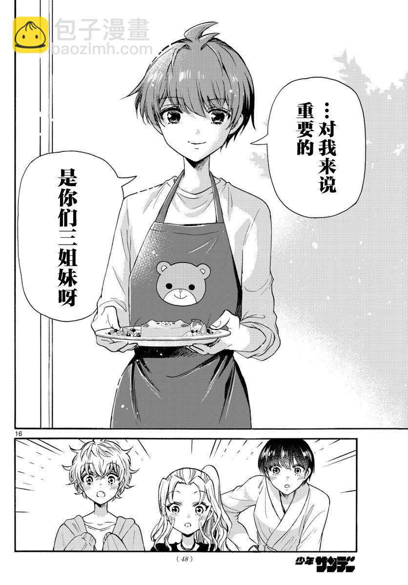 帝乃三姐妹原來很好搞定 - 第51話 - 4