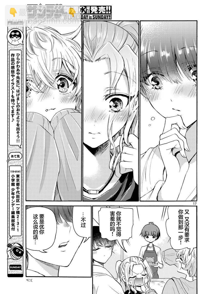 帝乃三姐妹原來很好搞定 - 第51話 - 1