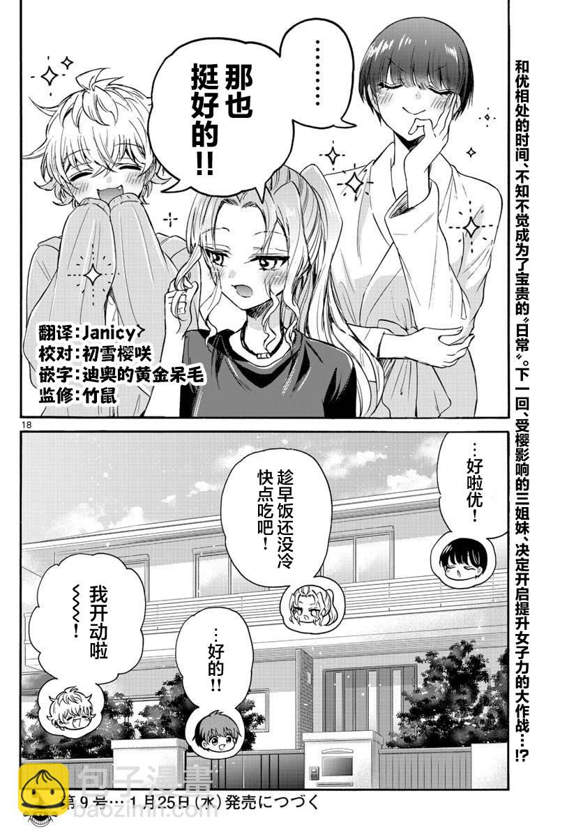 帝乃三姐妹原來很好搞定 - 第51話 - 2