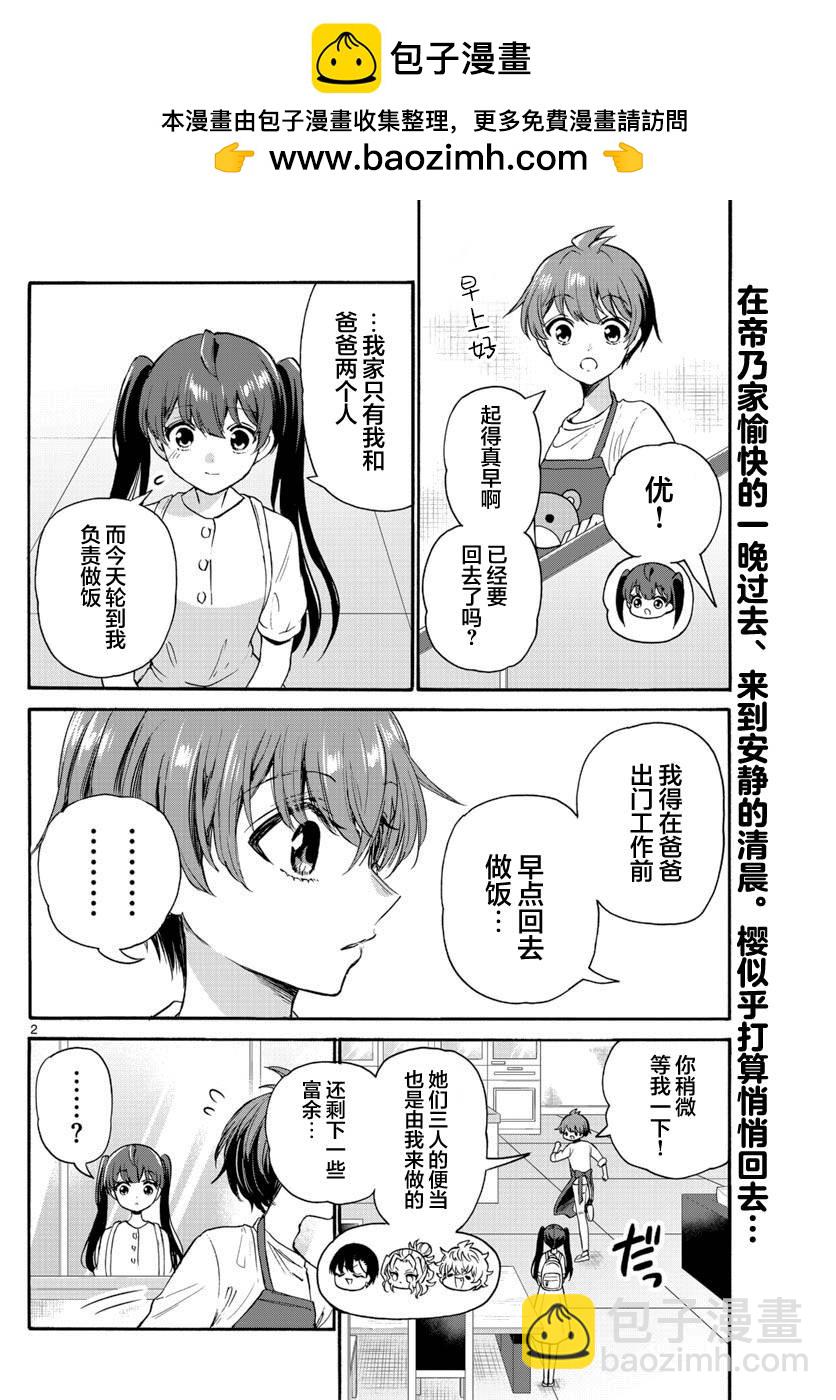 帝乃三姐妹原來很好搞定 - 第51話 - 2