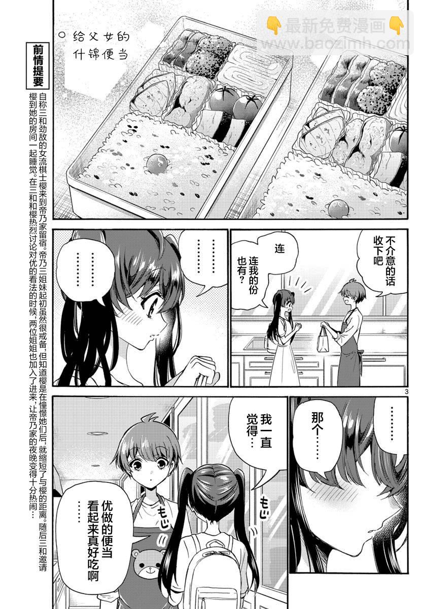 帝乃三姐妹原來很好搞定 - 第51話 - 3