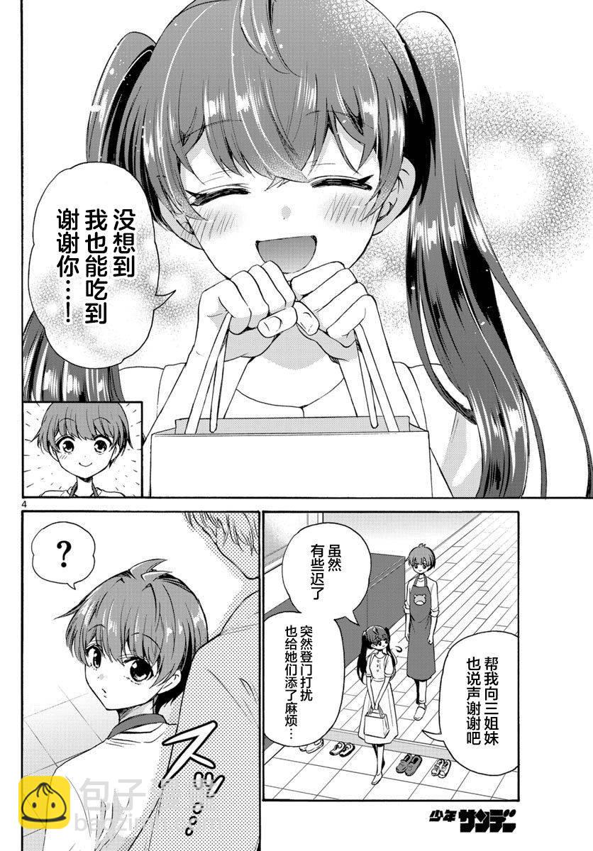 帝乃三姐妹原來很好搞定 - 第51話 - 4