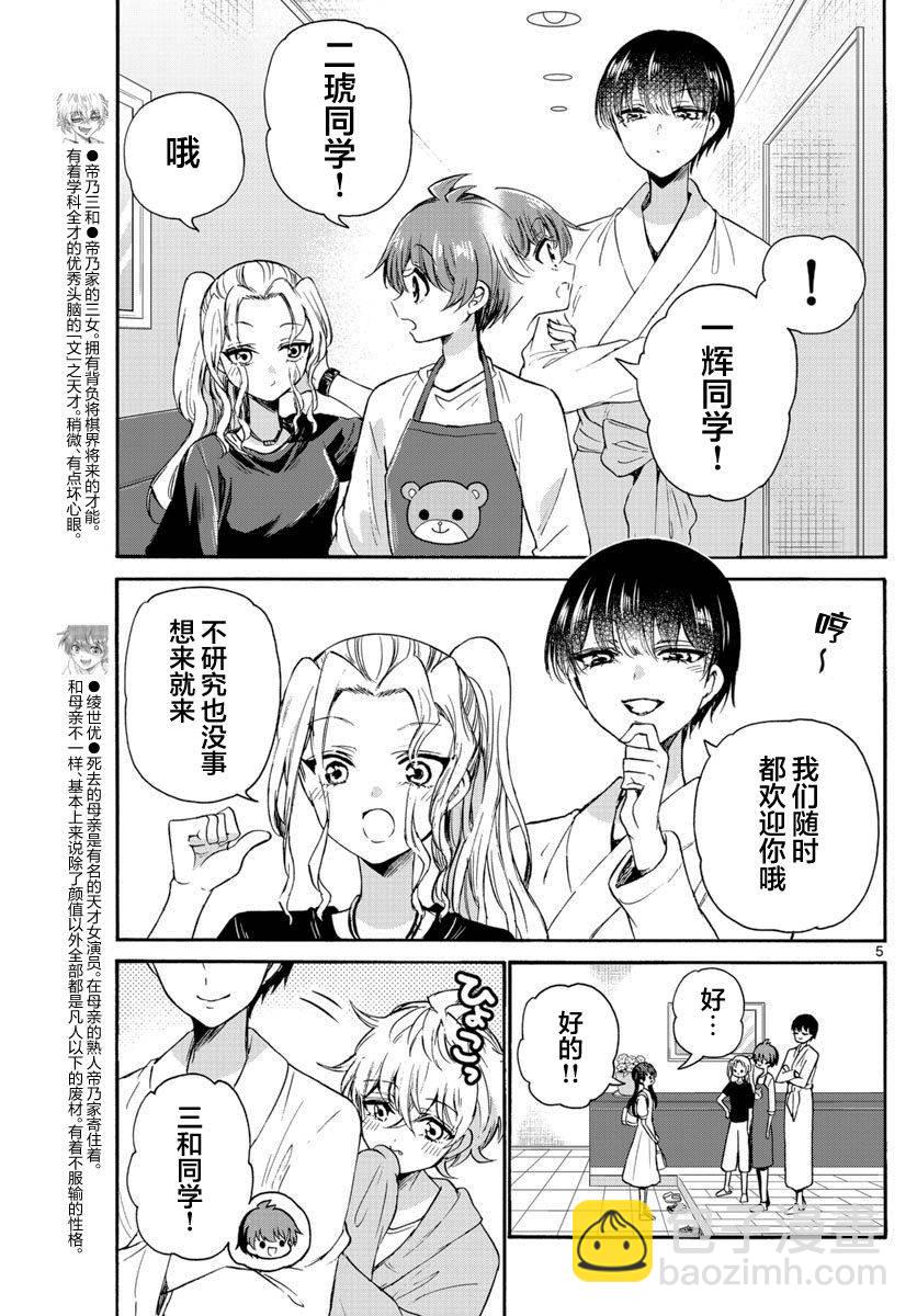 帝乃三姐妹原來很好搞定 - 第51話 - 1