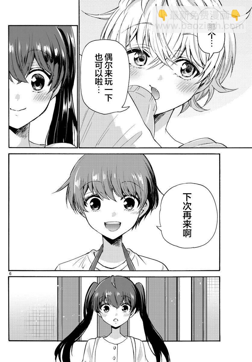 帝乃三姐妹原來很好搞定 - 第51話 - 2