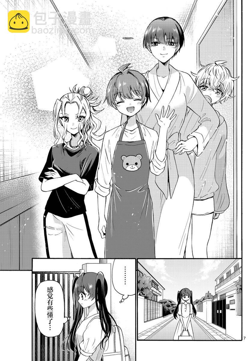 帝乃三姐妹原來很好搞定 - 第51話 - 3