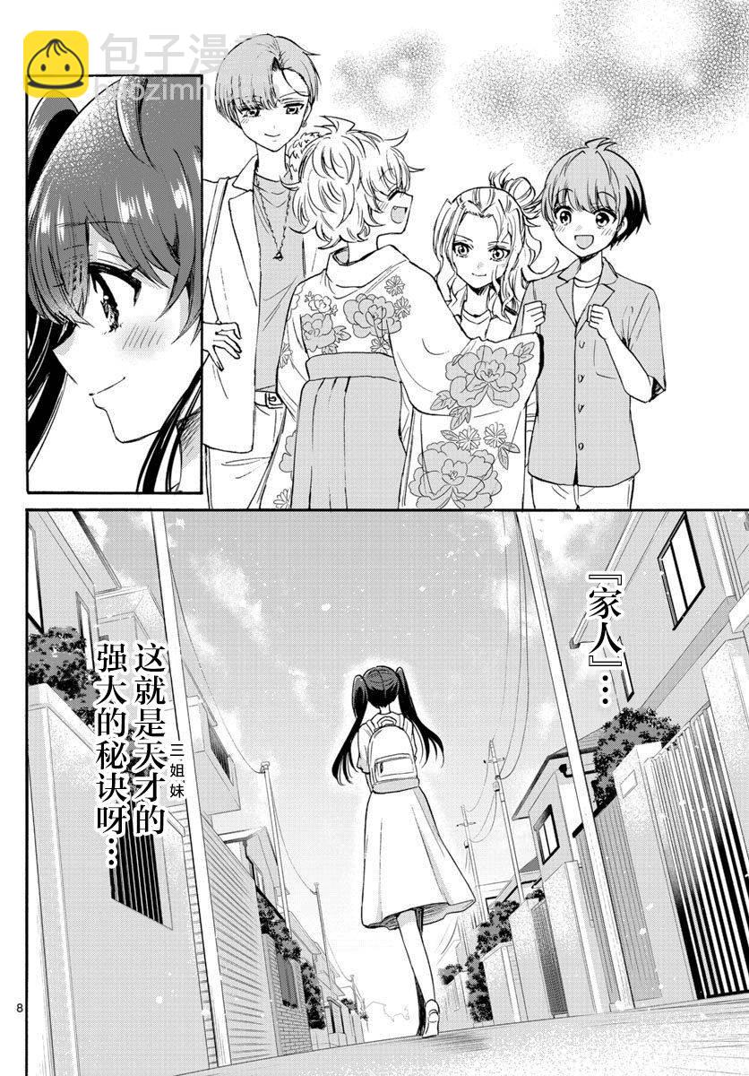 帝乃三姐妹原來很好搞定 - 第51話 - 4