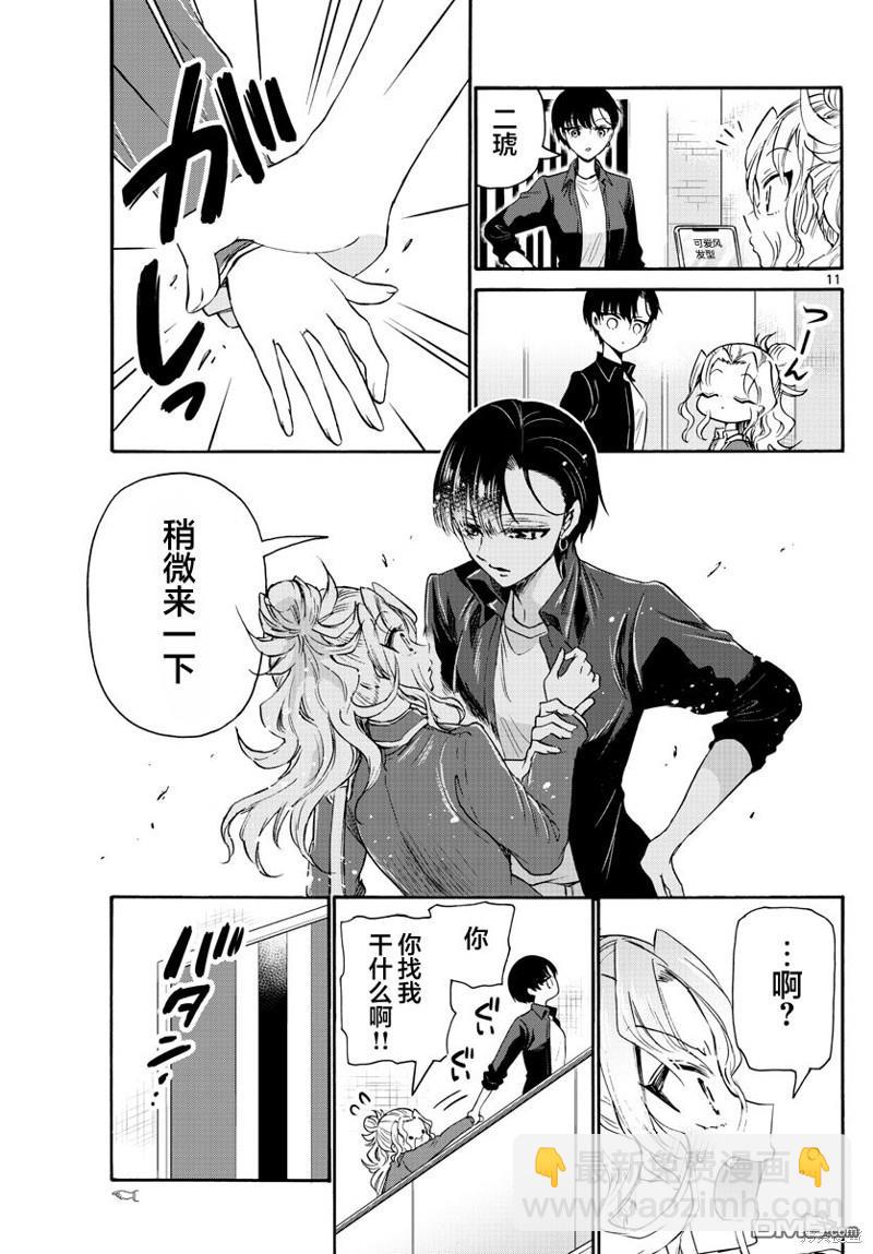 帝乃三姐妹原來很好搞定 - 第52話 - 3