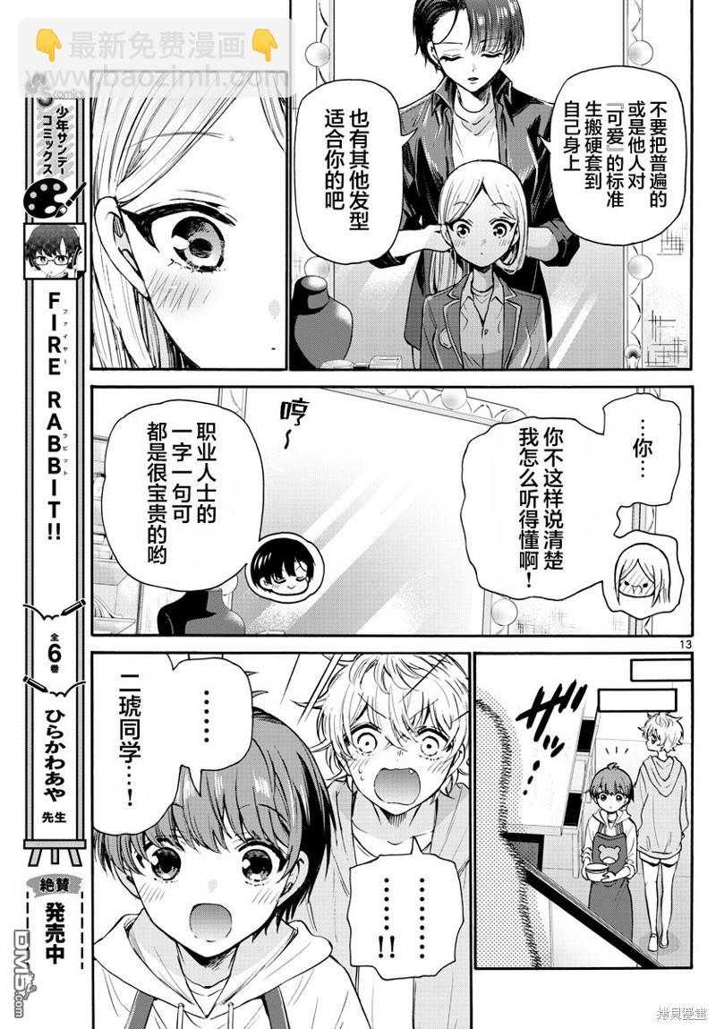 帝乃三姐妹原來很好搞定 - 第52話 - 1