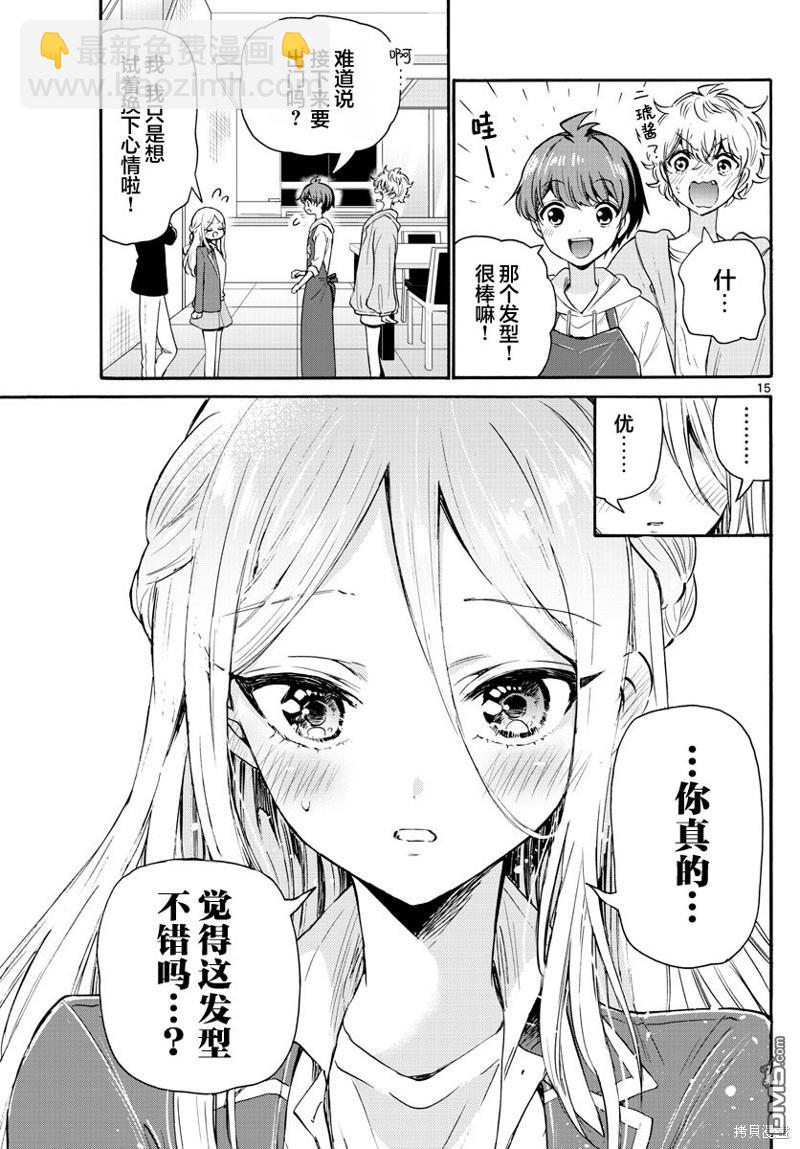 帝乃三姐妹原來很好搞定 - 第52話 - 3