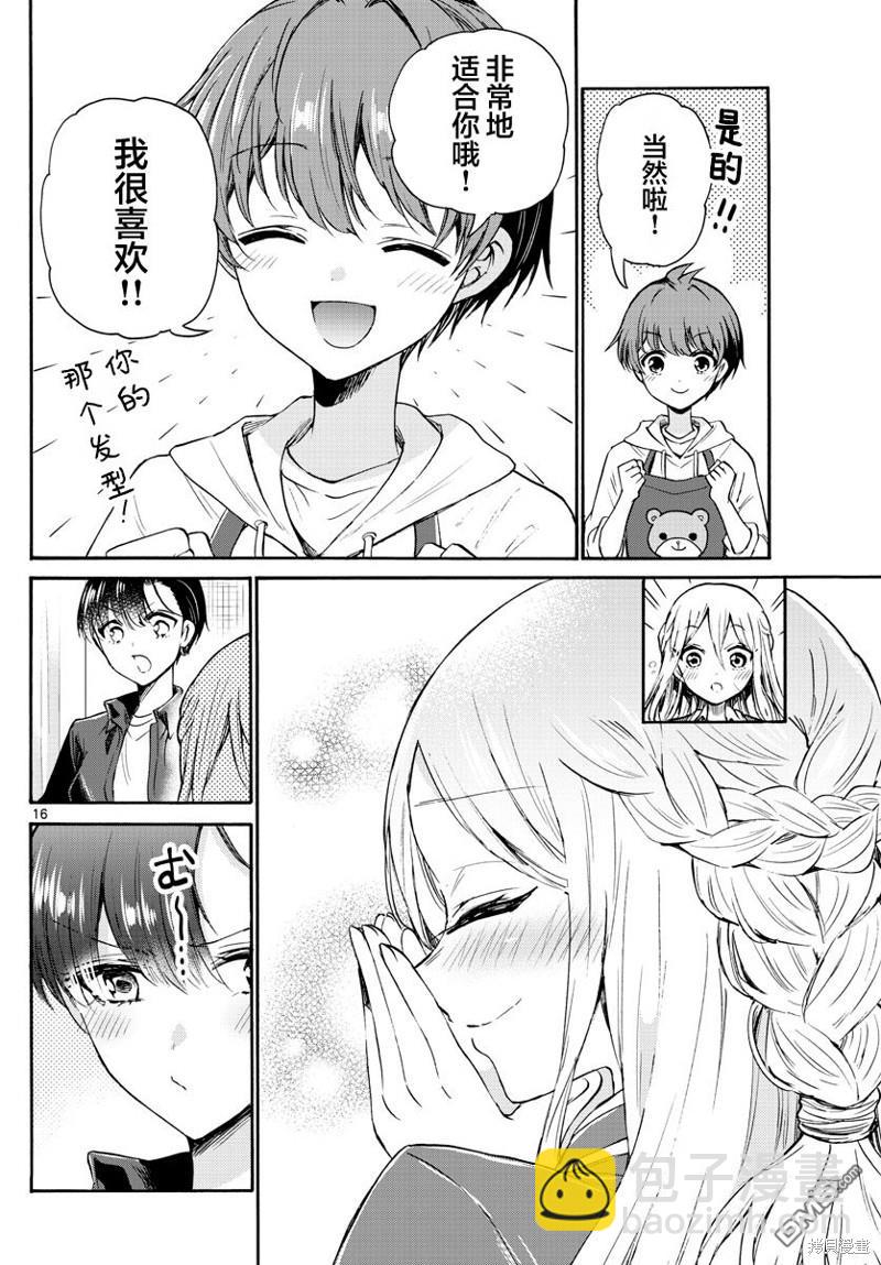 帝乃三姐妹原來很好搞定 - 第52話 - 4