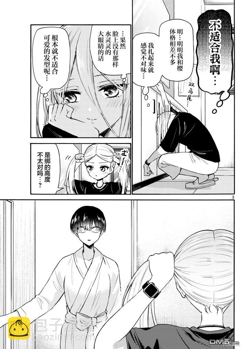 帝乃三姐妹原來很好搞定 - 第52話 - 3