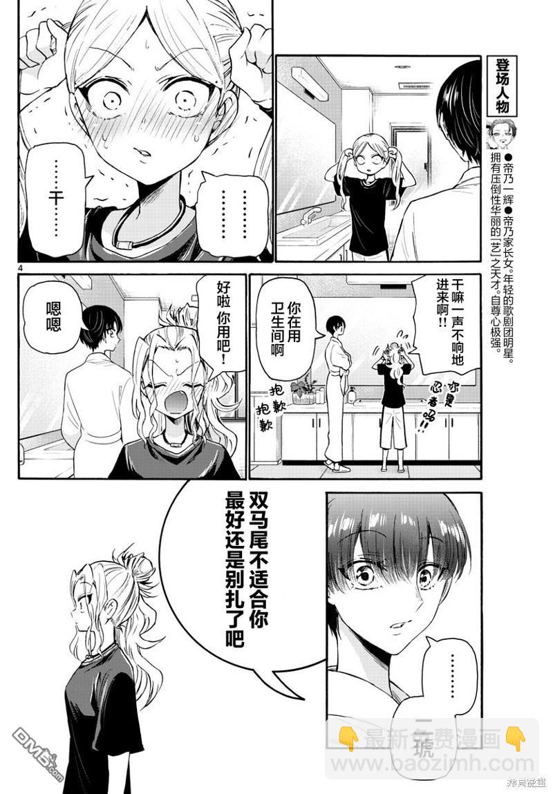 帝乃三姐妹原來很好搞定 - 第52話 - 4