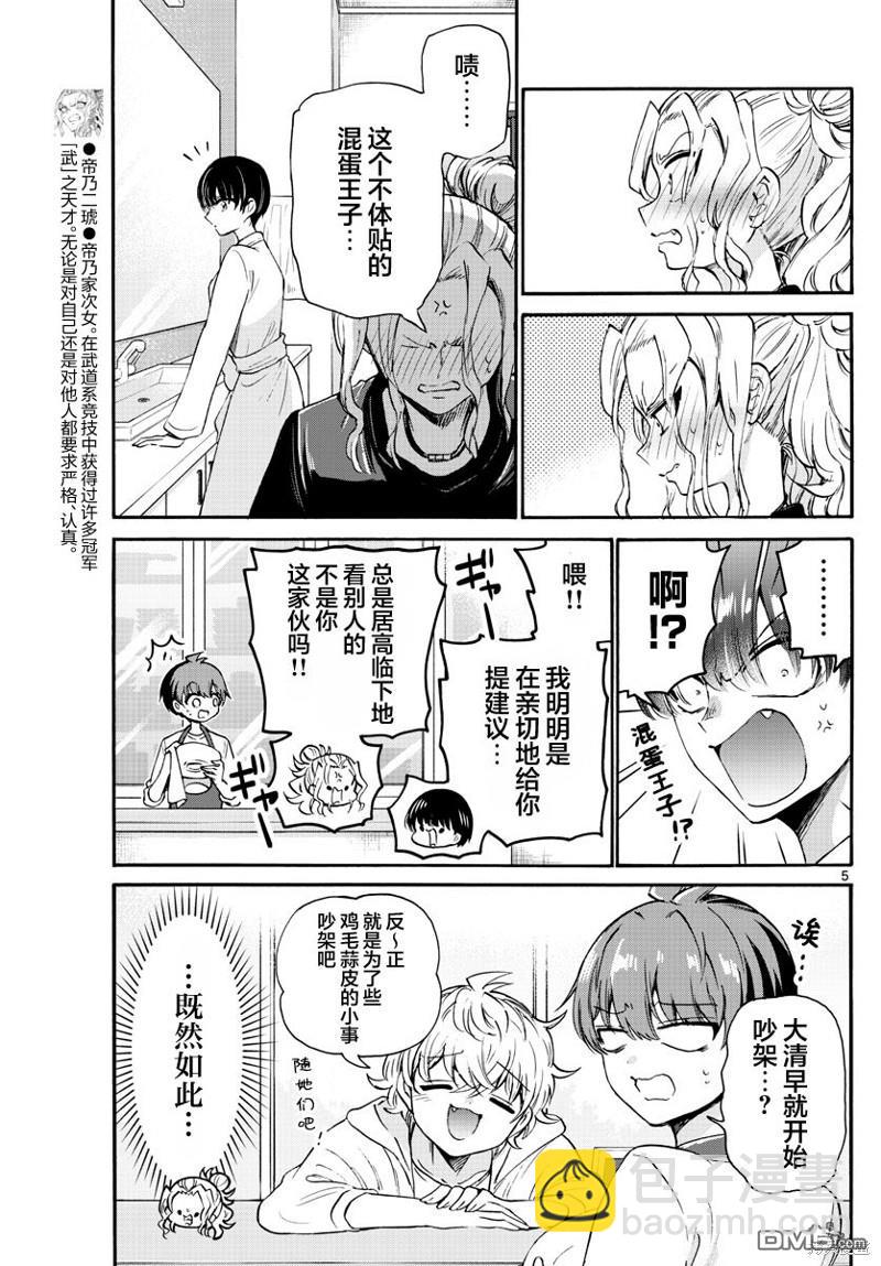 帝乃三姐妹原來很好搞定 - 第52話 - 1