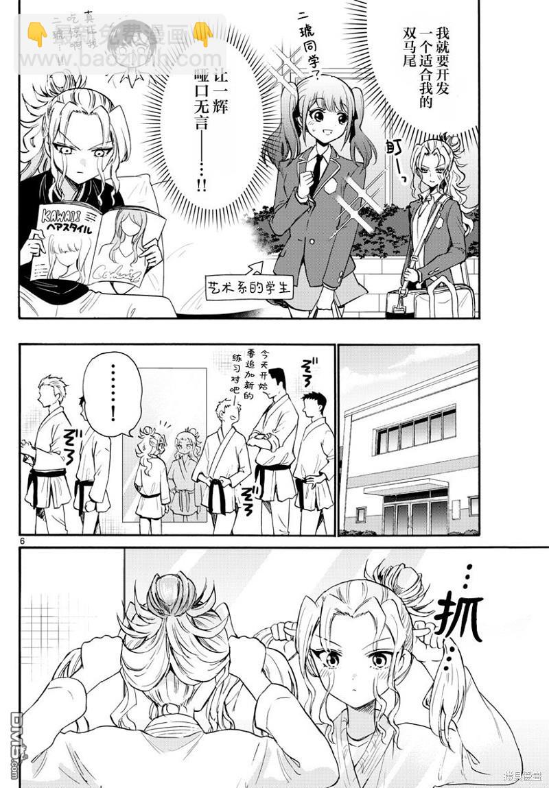 帝乃三姐妹原來很好搞定 - 第52話 - 2