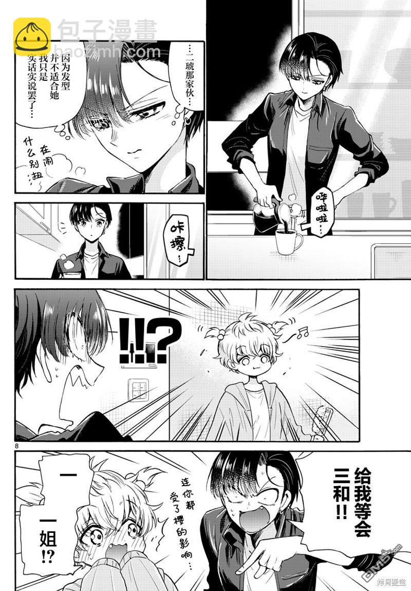 帝乃三姐妹原來很好搞定 - 第52話 - 4