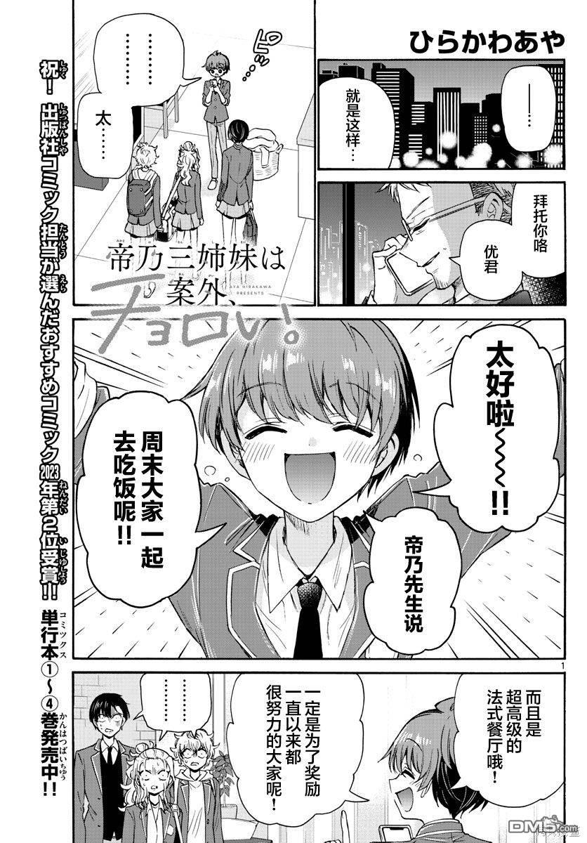 帝乃三姐妹原來很好搞定 - 第54話 - 1