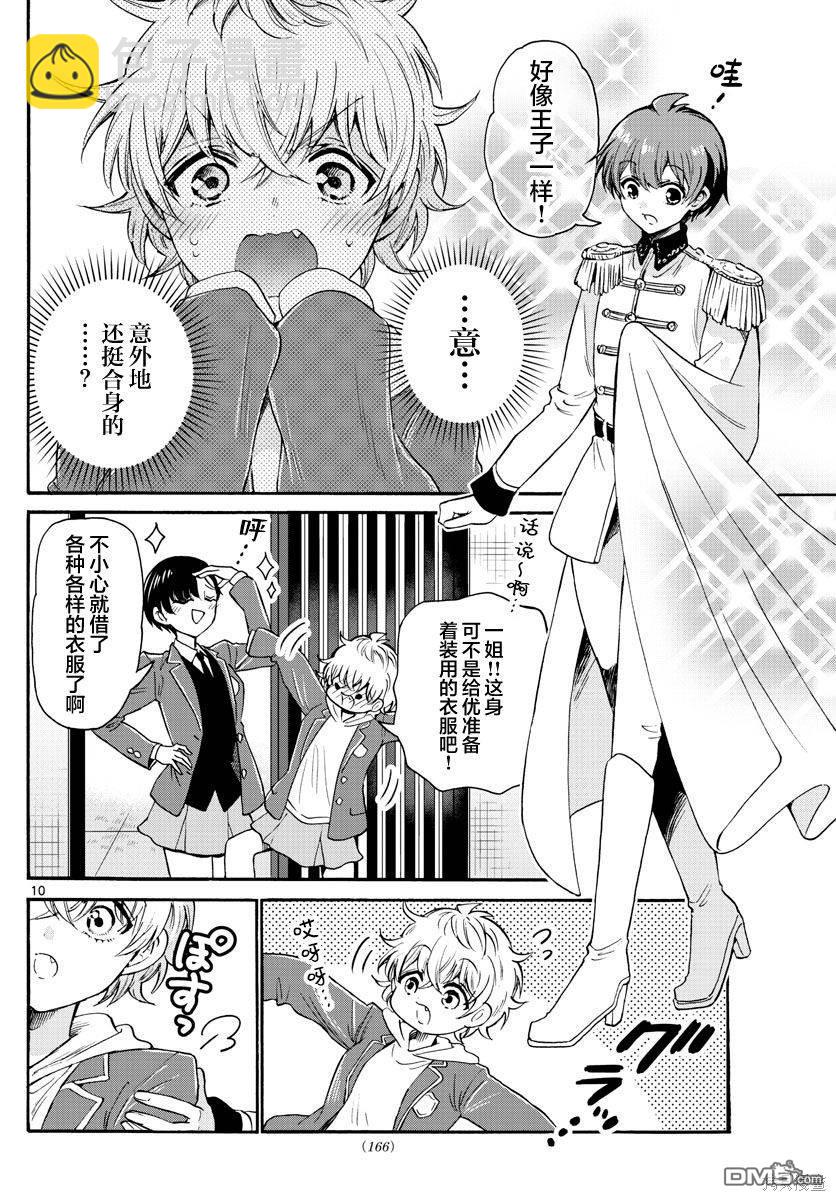 帝乃三姐妹原來很好搞定 - 第54話 - 2