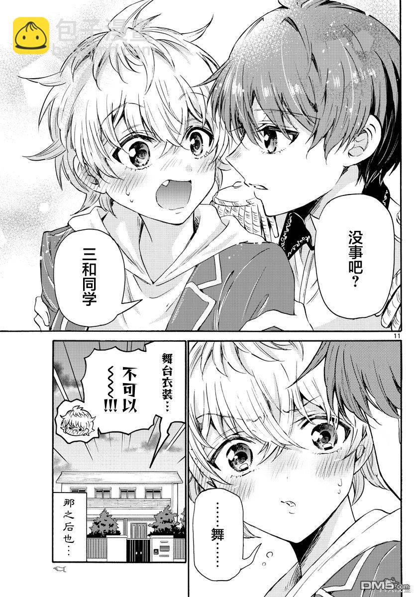 帝乃三姐妹原來很好搞定 - 第54話 - 3