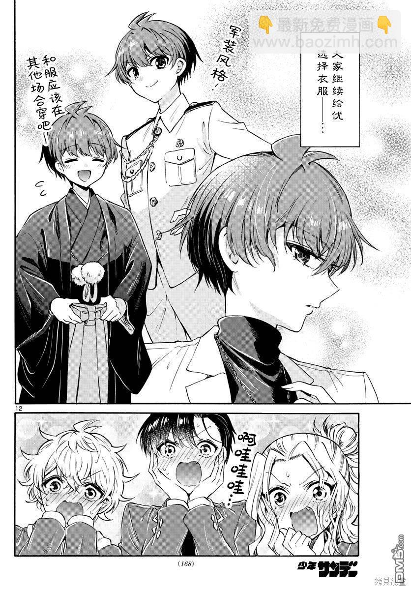 帝乃三姐妹原來很好搞定 - 第54話 - 4