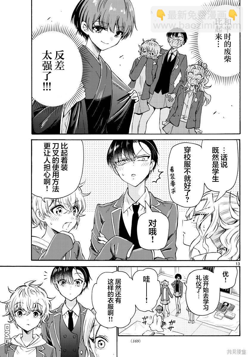 帝乃三姐妹原來很好搞定 - 第54話 - 1