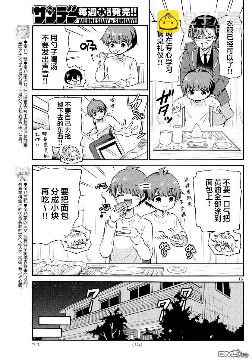 帝乃三姐妹原來很好搞定 - 第54話 - 3