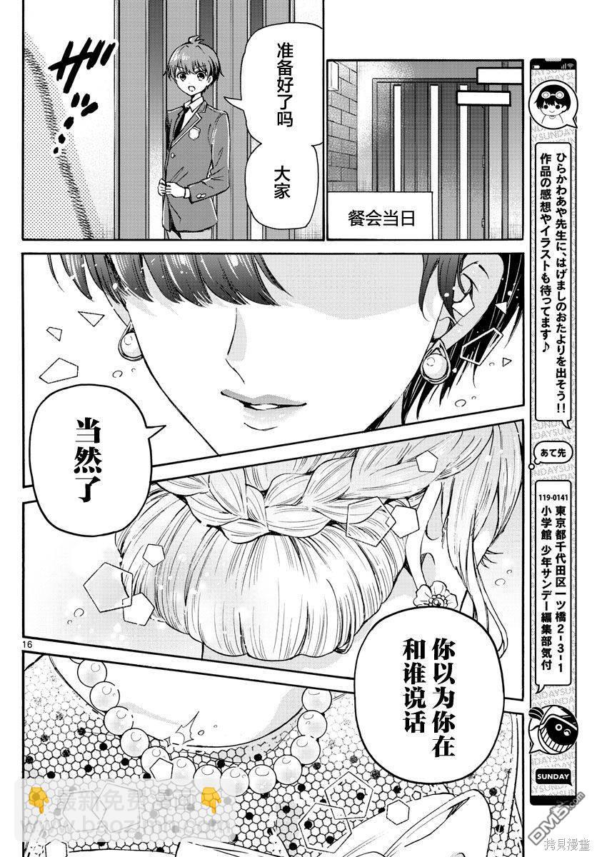 帝乃三姐妹原來很好搞定 - 第54話 - 4