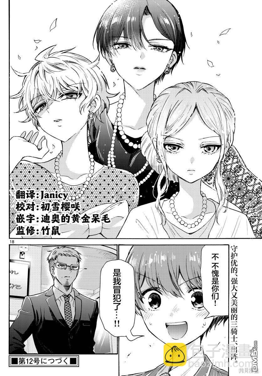 帝乃三姐妹原來很好搞定 - 第54話 - 2