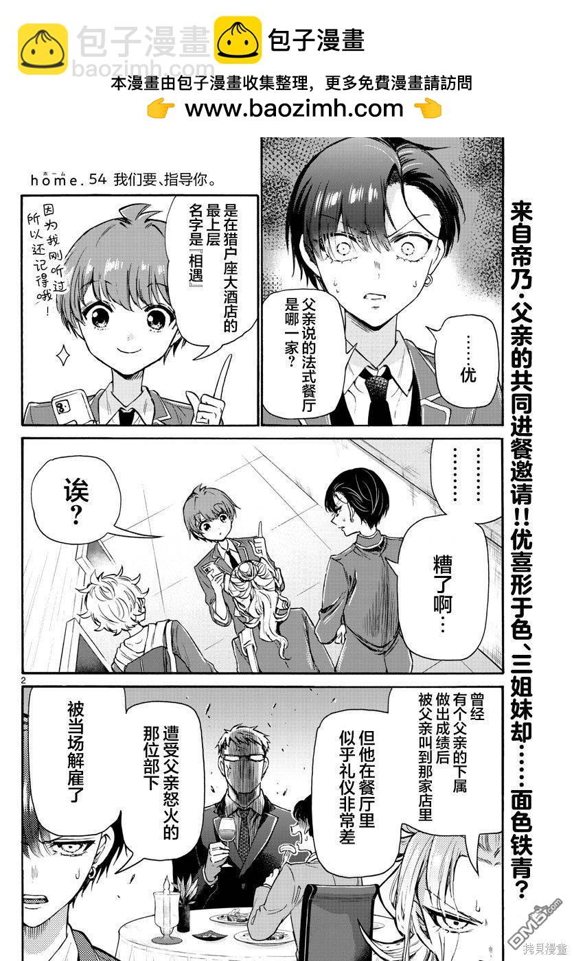 帝乃三姐妹原來很好搞定 - 第54話 - 2