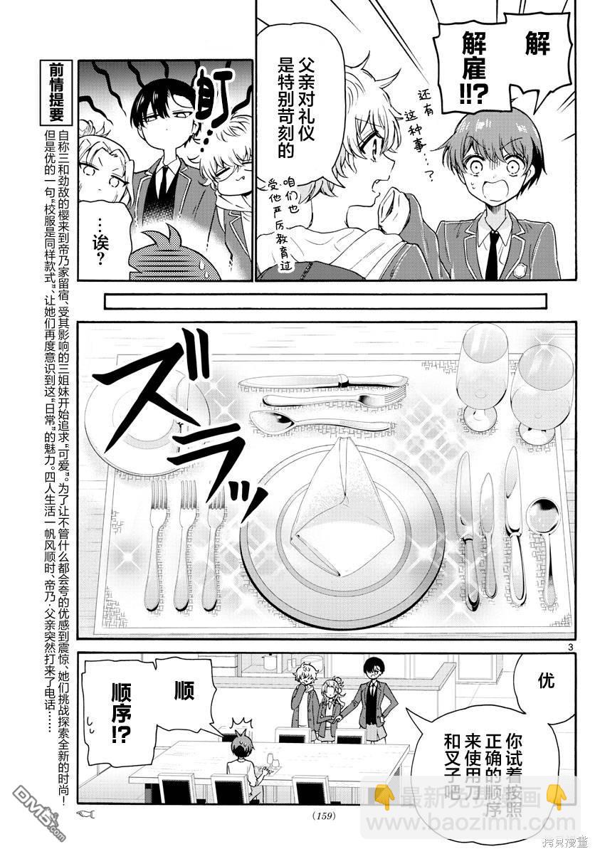 帝乃三姐妹原來很好搞定 - 第54話 - 3