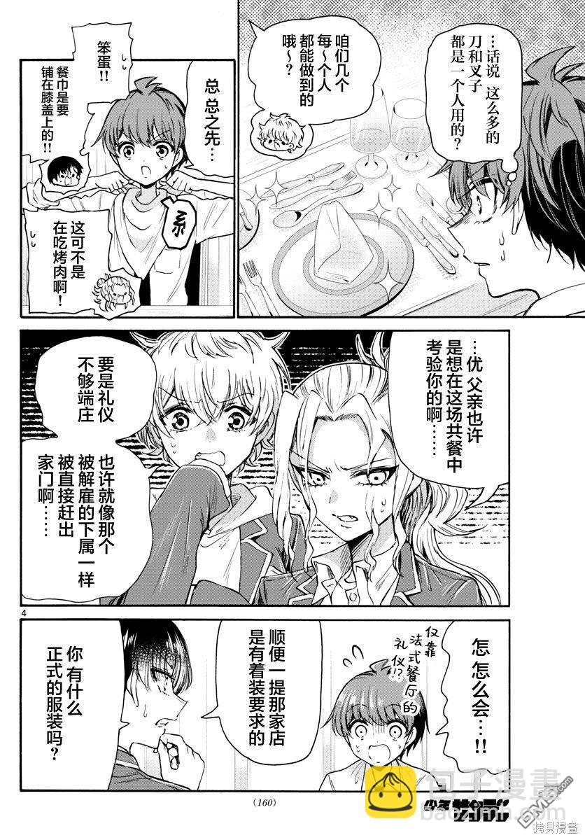 帝乃三姐妹原來很好搞定 - 第54話 - 4