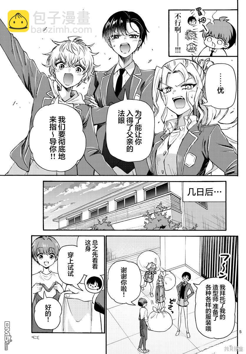 帝乃三姐妹原來很好搞定 - 第54話 - 1