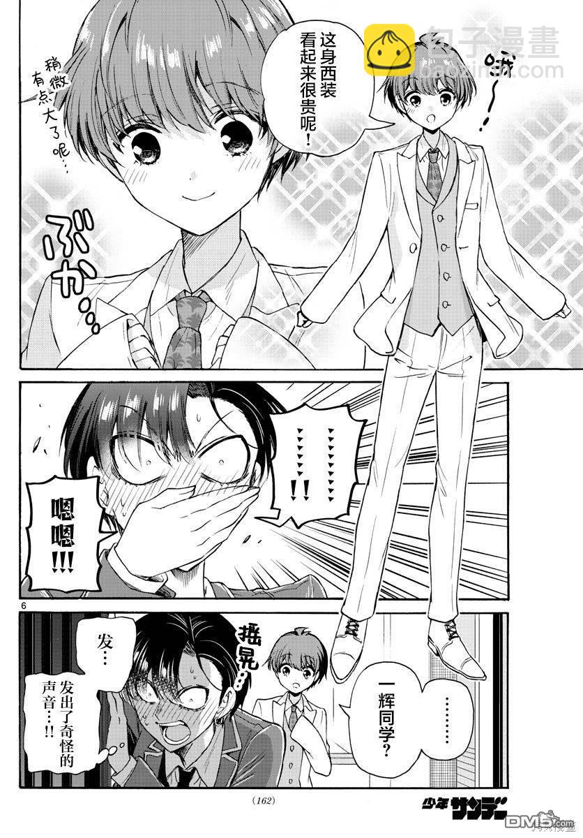 帝乃三姐妹原來很好搞定 - 第54話 - 2