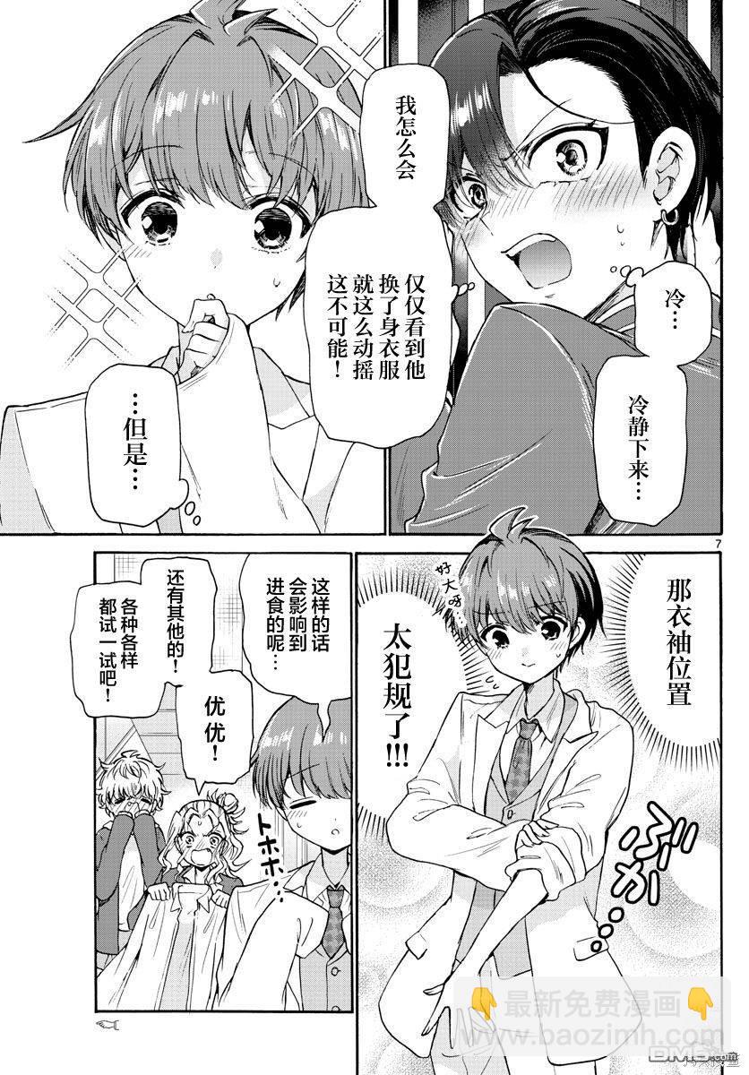 帝乃三姐妹原來很好搞定 - 第54話 - 3