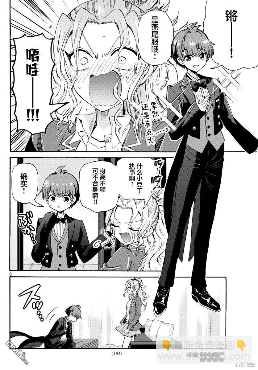 帝乃三姐妹原來很好搞定 - 第54話 - 4