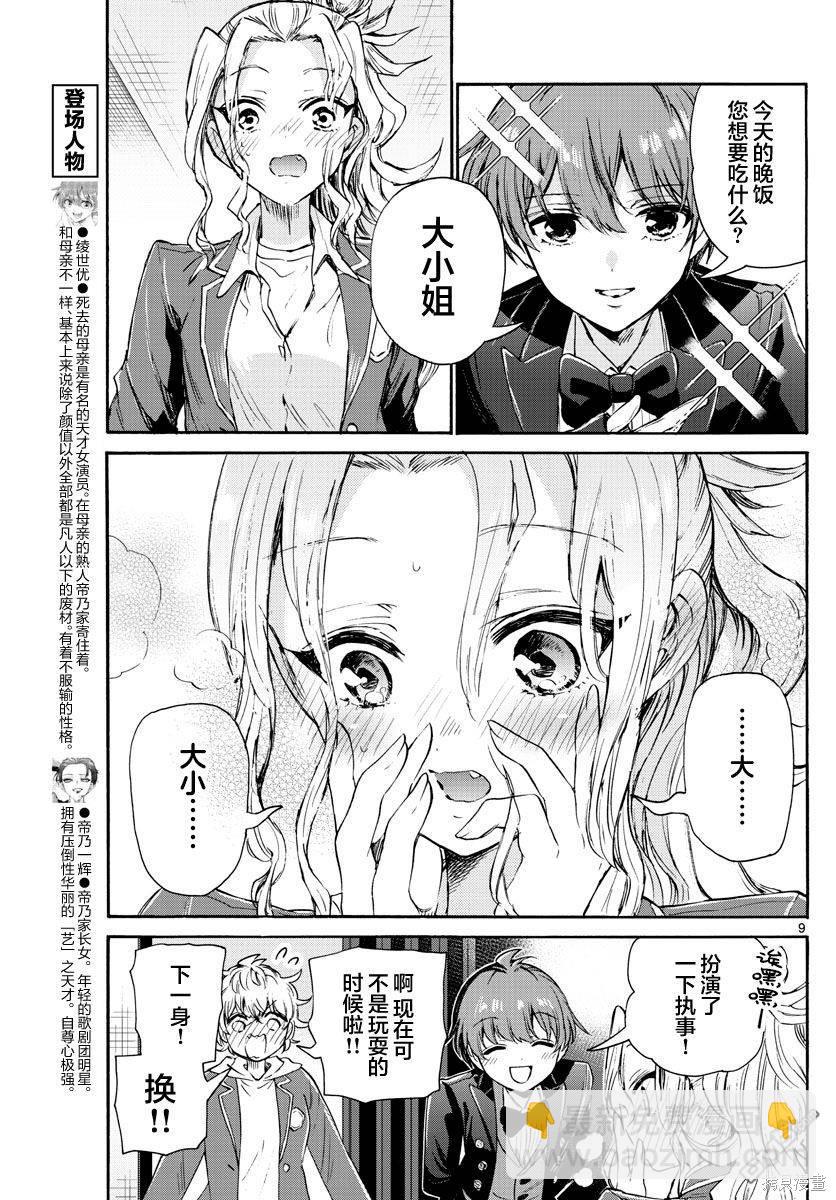 帝乃三姐妹原來很好搞定 - 第54話 - 1