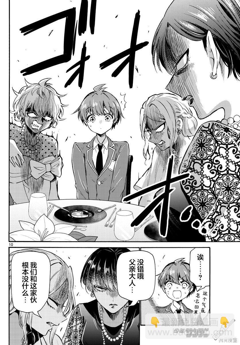 帝乃三姐妹原來很好搞定 - 第56話 - 2