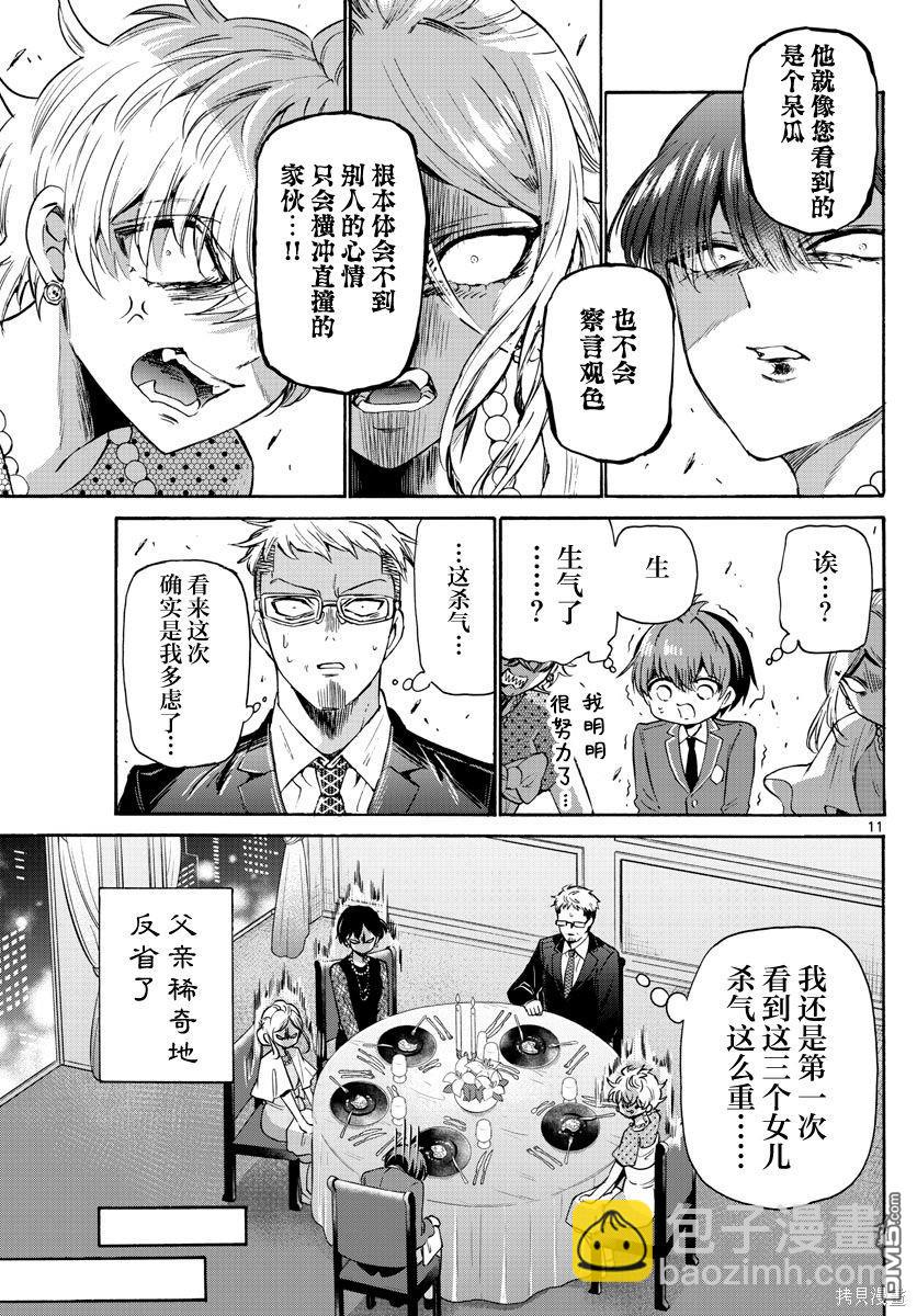 帝乃三姐妹原來很好搞定 - 第56話 - 3