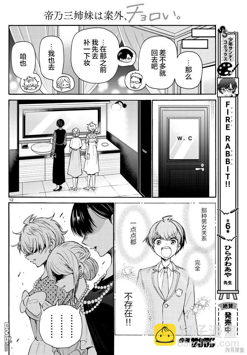 帝乃三姐妹原來很好搞定 - 第56話 - 4