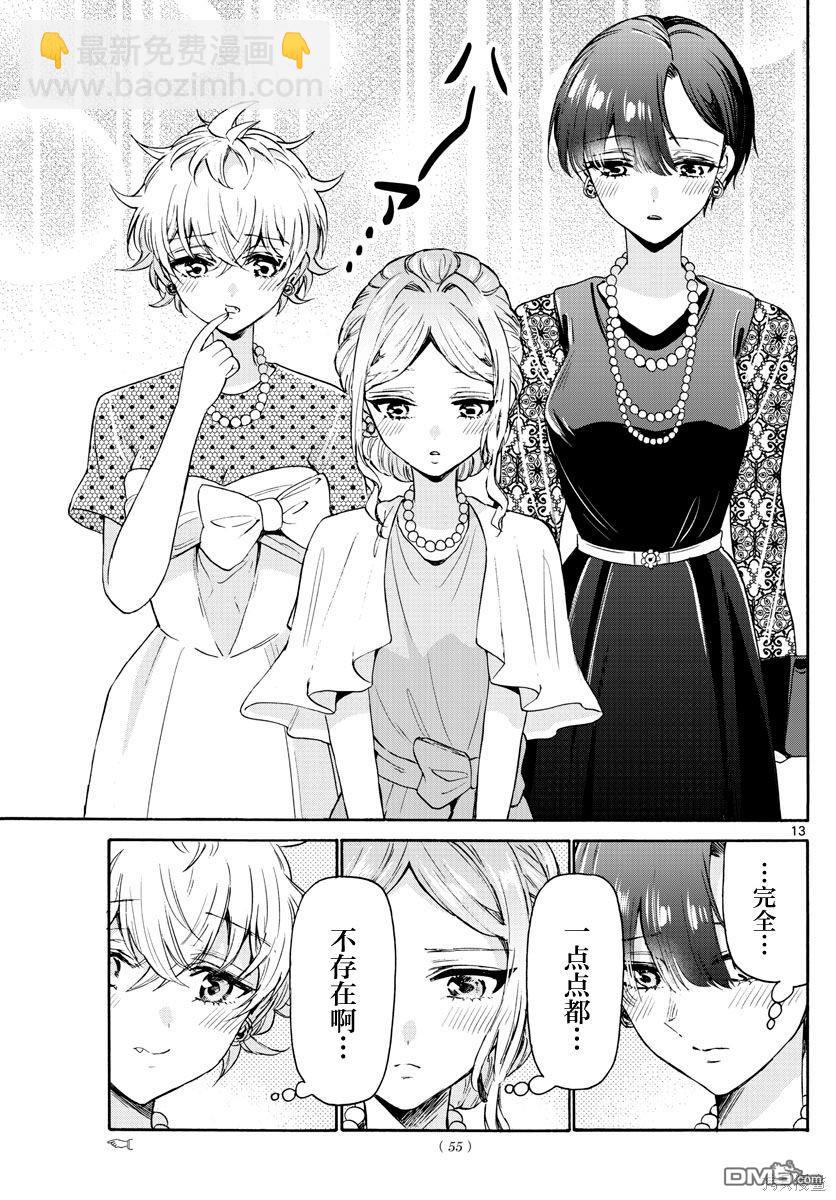 帝乃三姐妹原來很好搞定 - 第56話 - 1