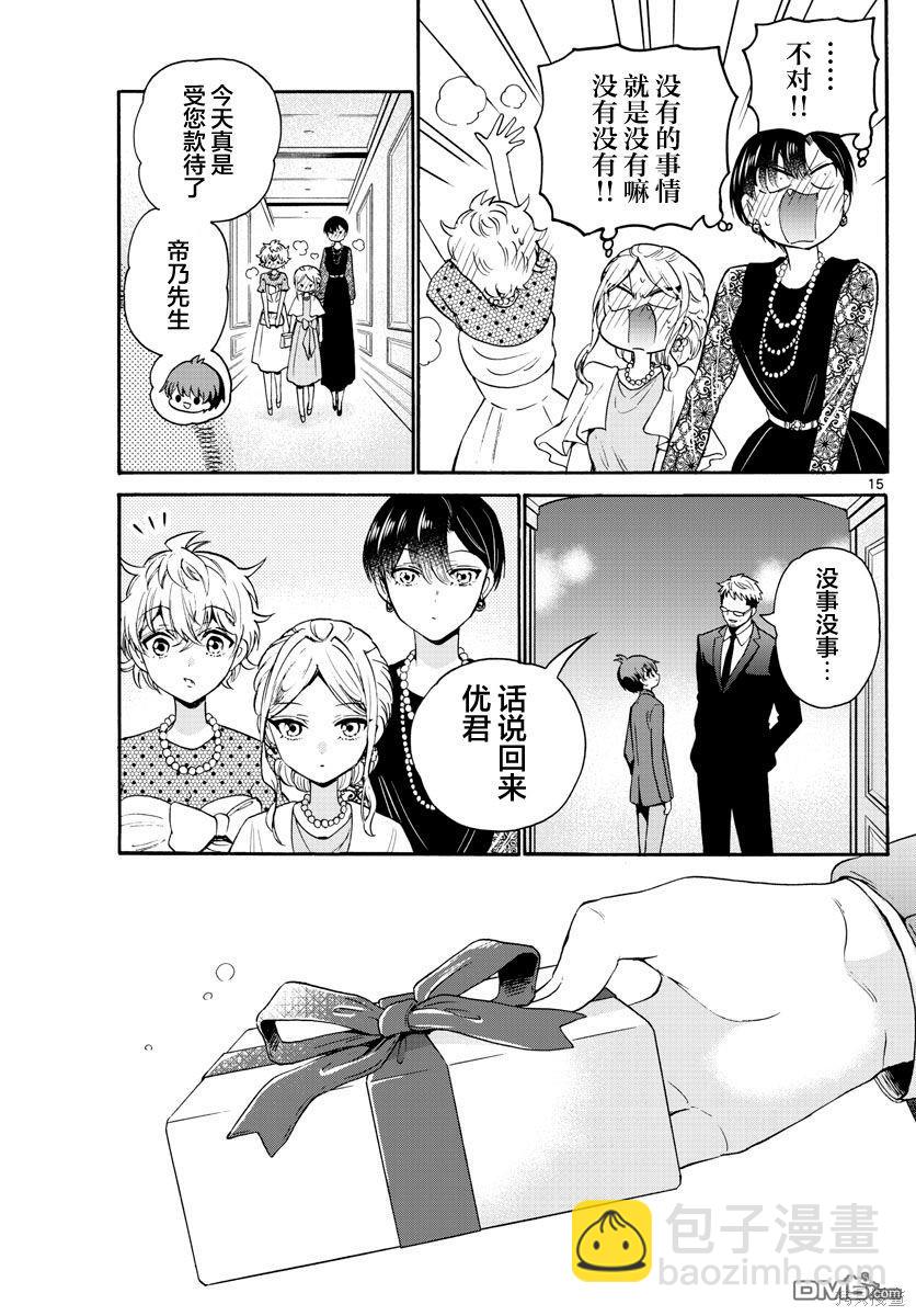 帝乃三姐妹原來很好搞定 - 第56話 - 3