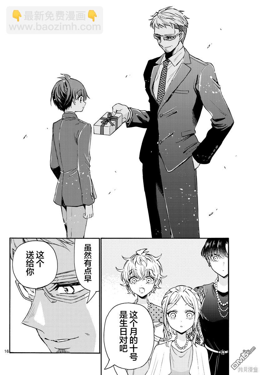 帝乃三姐妹原來很好搞定 - 第56話 - 4